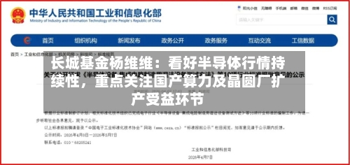 长城基金杨维维：看好半导体行情持续性，重点关注国产算力及晶圆厂扩产受益环节-第2张图片
